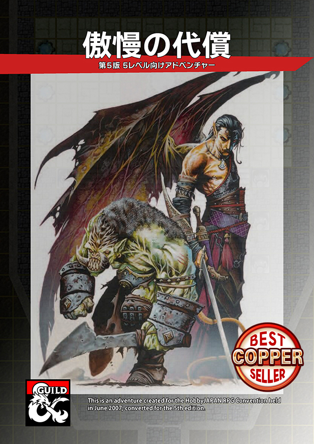 Dungeon Masters Guild - Japanese 日本語