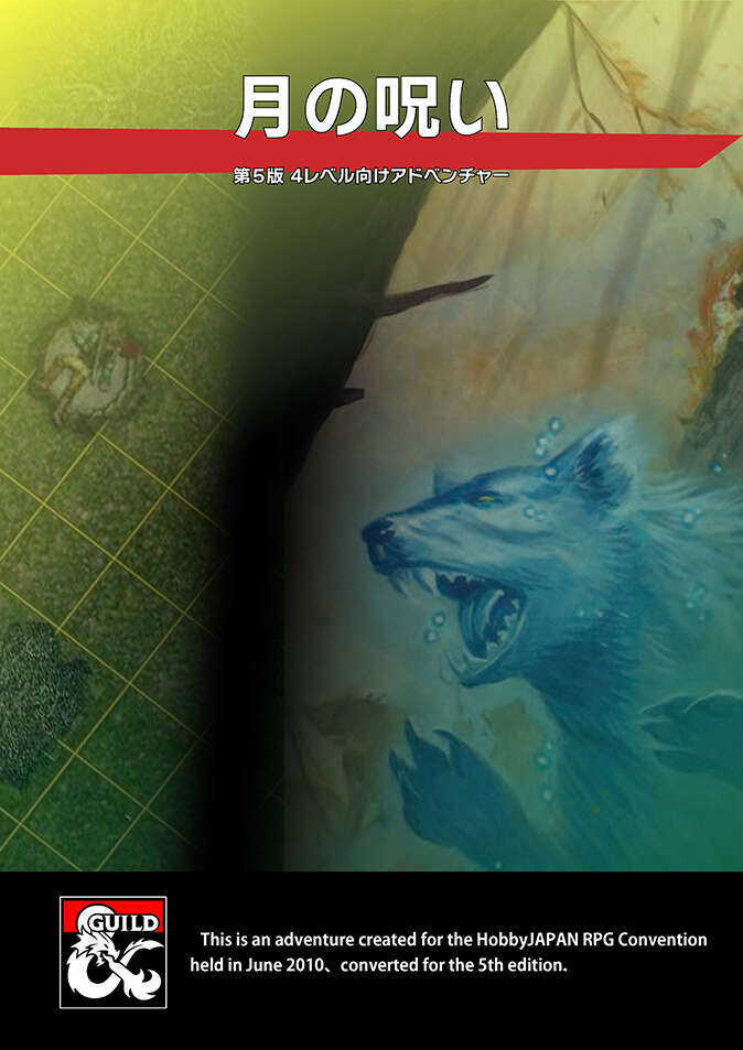 Dungeon Masters Guild - Japanese 日本語